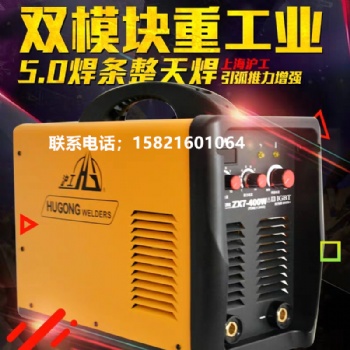 上海沪工ZX7-400E数字智能电焊机工业级纯铜焊机全铜全自动380V