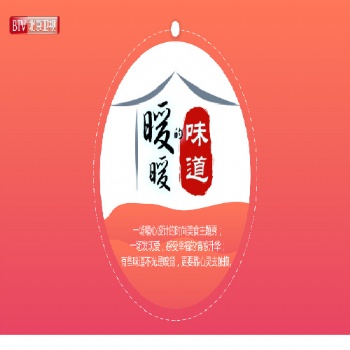 北京卫视《暖暖的味道》产品植入价格