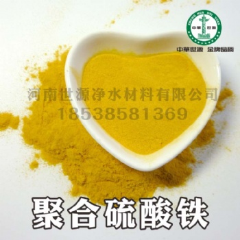 聚合硫酸铁 优质聚合硫酸铁污水药剂