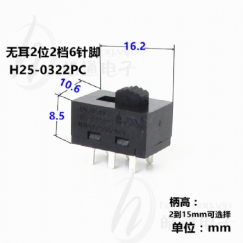 双极两位两档六脚塑胶H250322PC无耳拨动开关