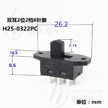 两档双极两位6脚塑胶滑动开关H25-0322PC