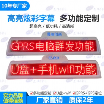 p4p5 全彩车载LED显示屏 出租车LED电子广告屏