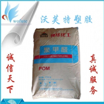 神华POM MC90 共聚甲醛POM料 通用级POM 注塑级