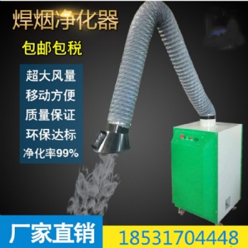 焊烟净化器移动式 HNDS 德式焊接烟尘设备 沧州沐洋环保