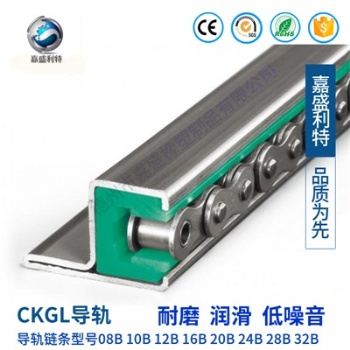 嘉盛橡塑直供CKGL型链条导轨 聚乙烯链条导槽 耐磨链条滑轨