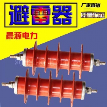 氧化锌避雷器YH5WZ-51/134生产厂家