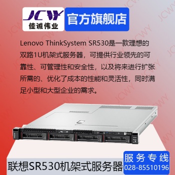 成都联想SR530 1U 双路 机架式服务器总代理现货