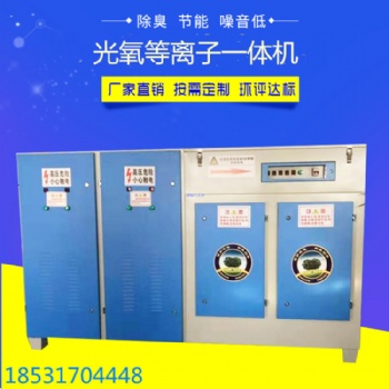 出售定制UV光氧等离子一体机 除臭除油烟设备