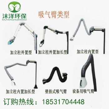 厂家定制360度万向吸气臂 各种工业吸气臂