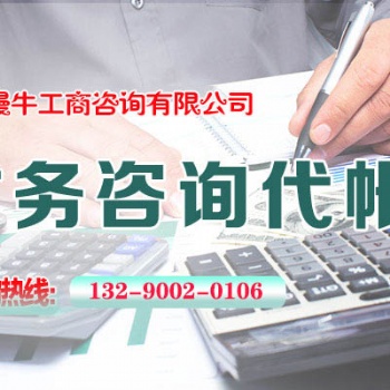重庆大渡口区代理记账 税务筹划 工商变更转让