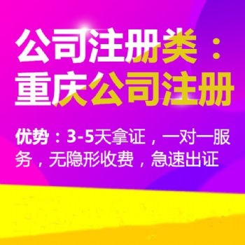 重庆观音桥公司转让 小规模公司注册