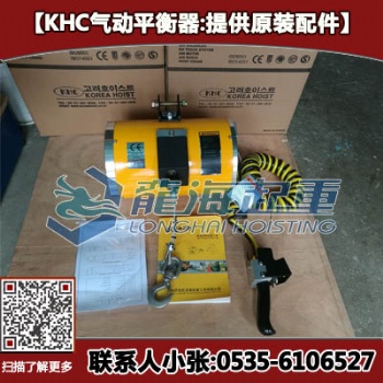 KAB-160-200 汽车轮胎轮毂吊装用KHC气动平衡器