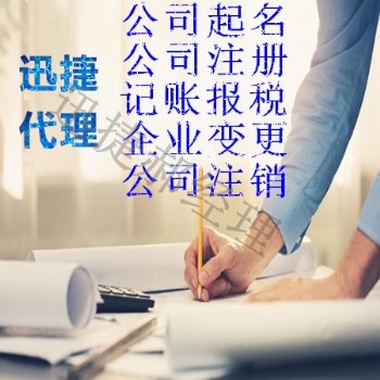 东营市广饶稻庄迅捷注册公司这样的速度才叫快