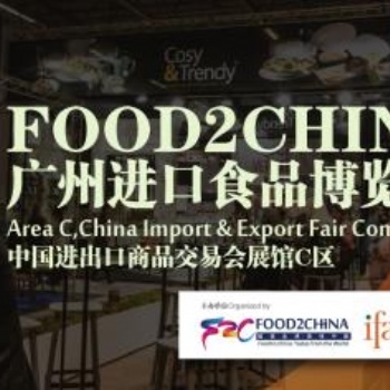 2019第八届广州进口食品博览会