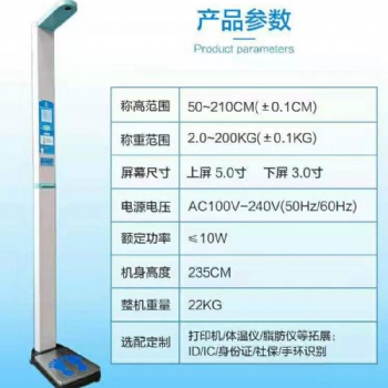 郑州上禾双屏智能互联身高体重测量仪SH-201