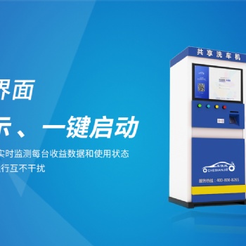 广州深圳自助洗车招商代理，自助洗车机加盟厂家价格