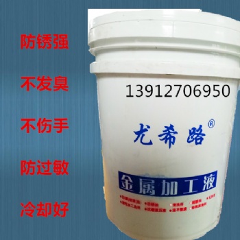上海尤希路金属切削(磨)加工液 FGE340水溶性切削液