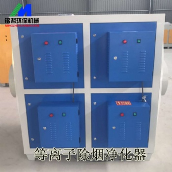 低温等离子净化器除烟废气处理环保设备