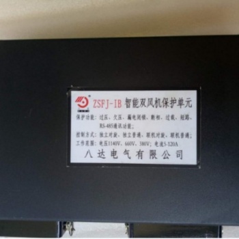 供应八达电气ZSFJ-IB智能双风机保护器---质有保障