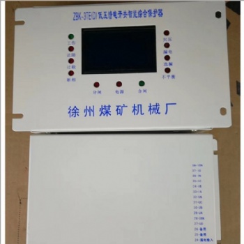 厂家 ZBK-3TE(D)低压馈电开关智能综合保护器