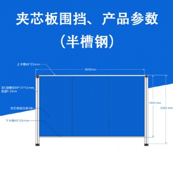 工厂2米半槽钢C型槽 夹芯板围档 工程工地围蔽 安全护栏