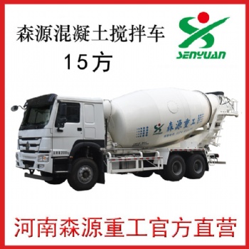 河南许昌森源重工20方搅拌车厂家电话