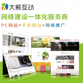 网站建设_中山企业微信营销_广东大熊互动网络公司