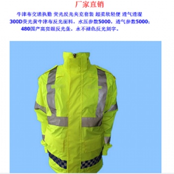 甘肃威盾安全防护服交通执勤雨衣