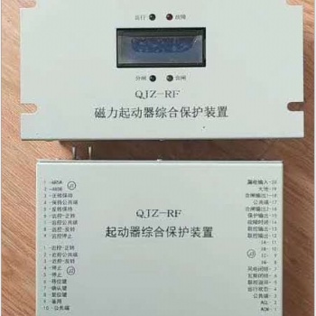 厂家-QJZ-RF磁力起动器综合保护装置