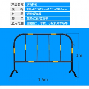 厂家 铁马护栏 临时施工移动防护栏 1.5m安全隔离防撞铁马