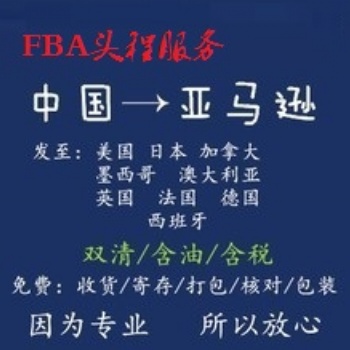 武汉到英国日本FBA海加派物流专线英国日本FBA头程