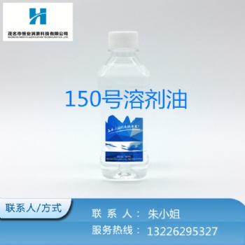 溶剂油-150号溶剂油