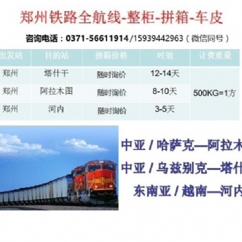 专业代理欧洲全境中亚五国铁路出口货物运输