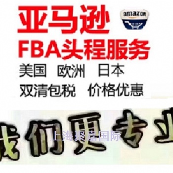南通到日本FBA空运 日本FBA头程 日本FBA**货代