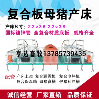 亨特畜牧供应单双体母猪复合产床小猪保育床价格尺寸