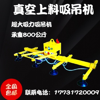 激光切割上料机真空吸盘吊具助力机上料吸盘玻璃石材工业吊机
