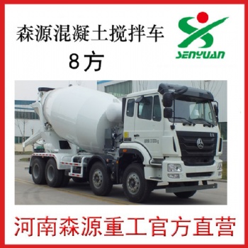 河南许昌森源8方轻量化重汽浩瀚搅拌车 12方搅拌车