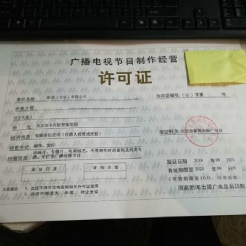 通州区审批一个广播电视节目制作许可证的申请流程