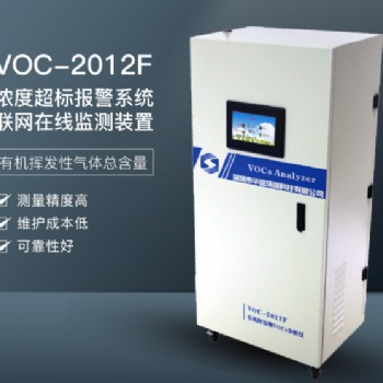 深圳华谊环保提供VOCs有机挥发物浓度超标报警在线分析仪