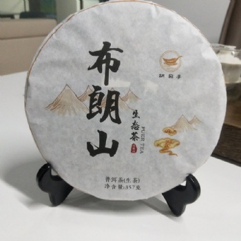 胡蘇亭福鼎白茶普洱茶饼布朗山高山茶