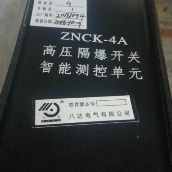 ZNCK-4A 高压移变头智能测控单元 面向全国 物流直达