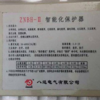 八达ZNBH-II智能化馈电开关保护器 售后无忧