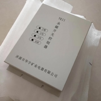 济源华宇YK-II永磁开关控制器 产品生产日期