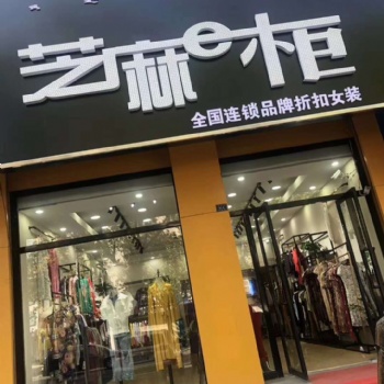 芝麻e柜今年目标在海南省开发200家服装品牌折扣店