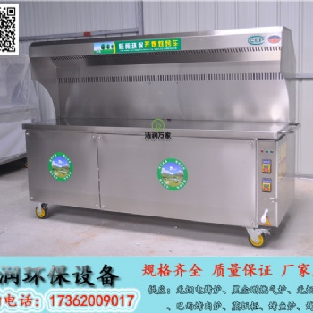 湖南郴州无烟烧烤炉 家用 专业品牌洁润环保