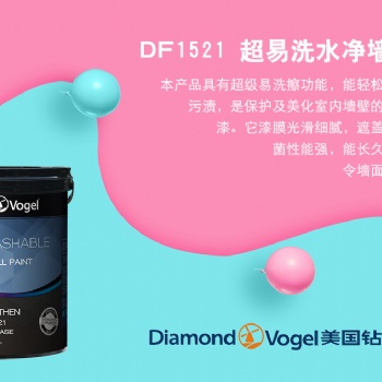 美国钻石涂料进口乳胶漆DF1521 超易洗水净墙面漆