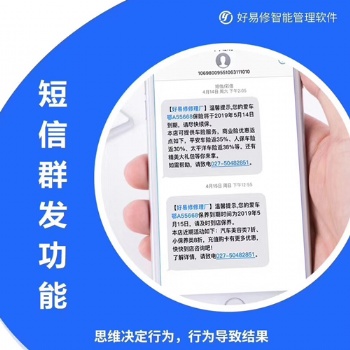 汽车维修客户管理软件