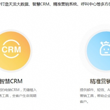 南方电信大数据、智慧CRM