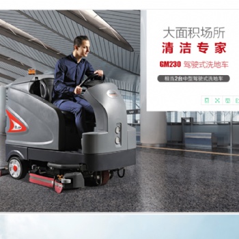 电子厂使用洗地机做清洁 清洁效果有目共睹