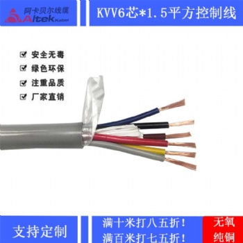 海路通线缆控制电缆4x1.0通讯电缆信号电缆kvv6x1.5rvv